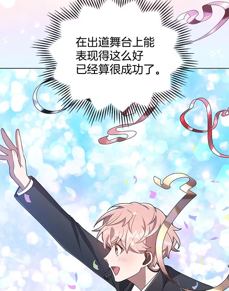 《今生成为全能爱豆》17.出道（3） 第51页