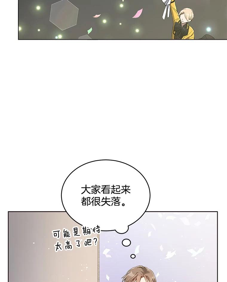 《今生成为全能爱豆》17.出道（3） 第80页