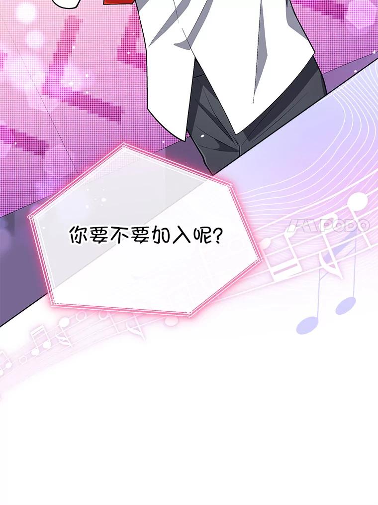 《今生成为全能爱豆》17.出道（3） 第27页