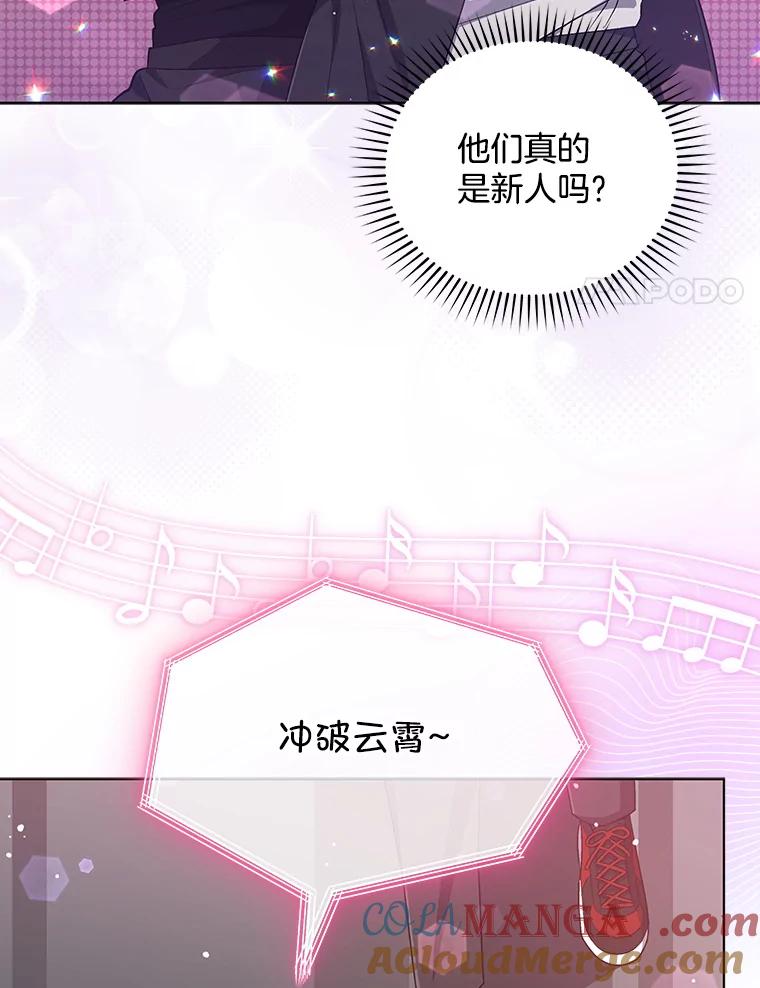 《今生成为全能爱豆》17.出道（3） 第37页