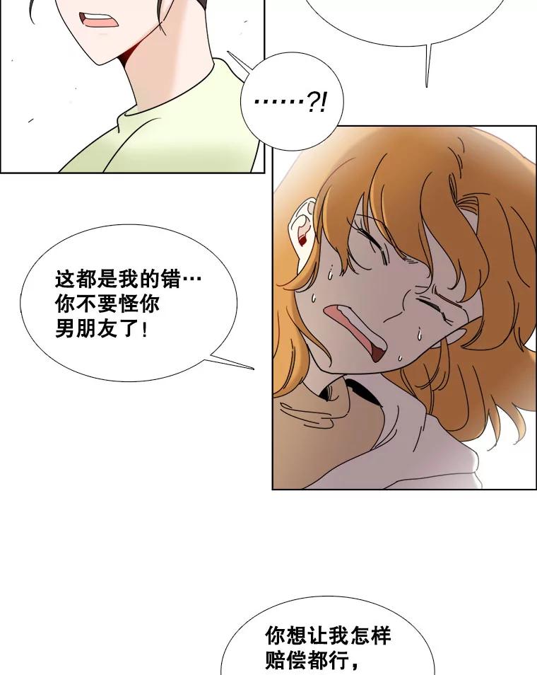 《甜咸男女》18.疏远 第42页