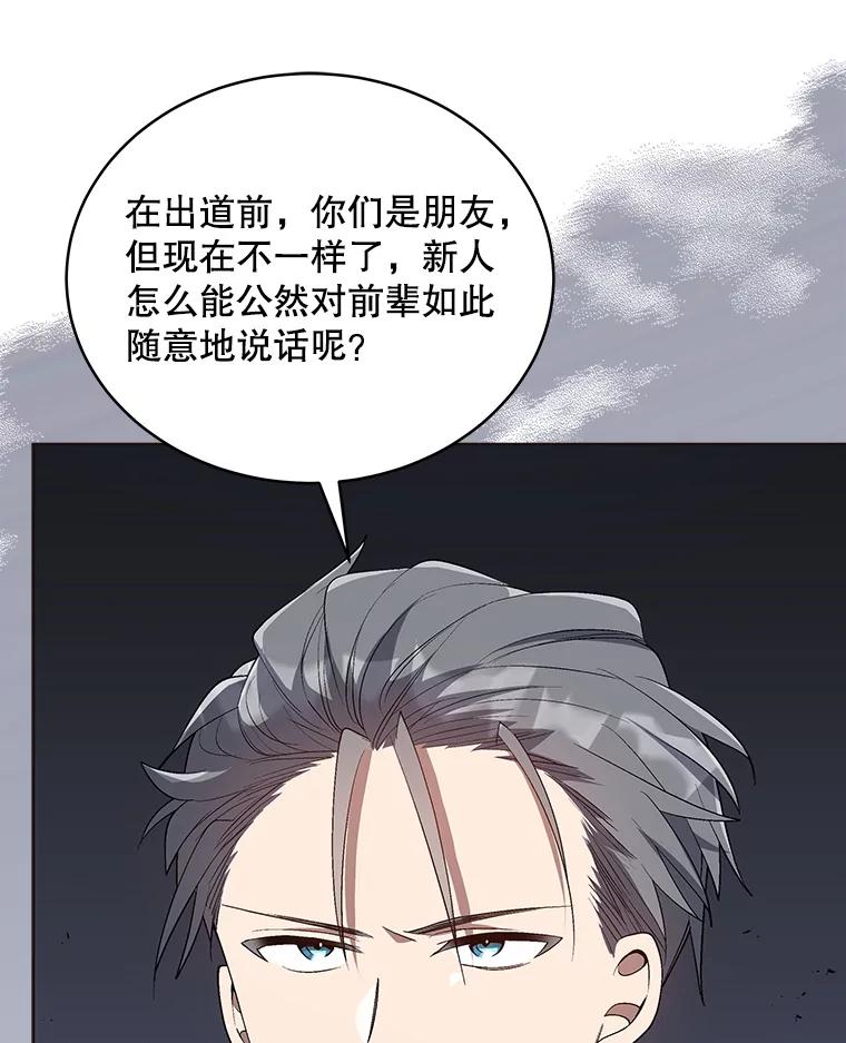 《今生成为全能爱豆》17.出道（3） 第108页