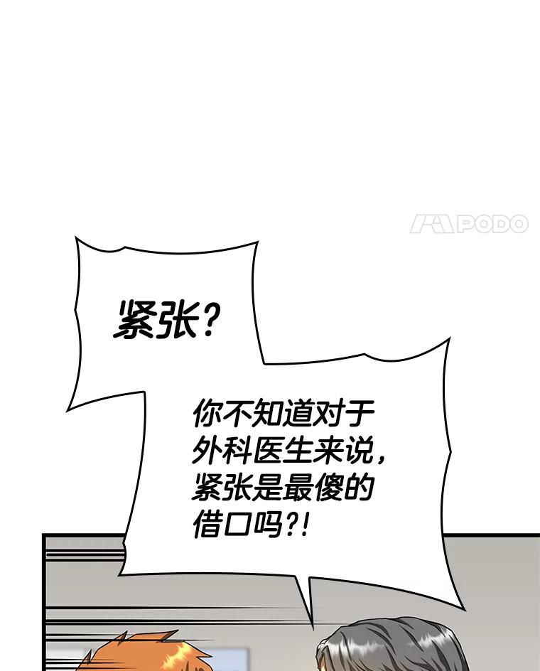 《AI神医的诞生》18.旁观手术 第103页