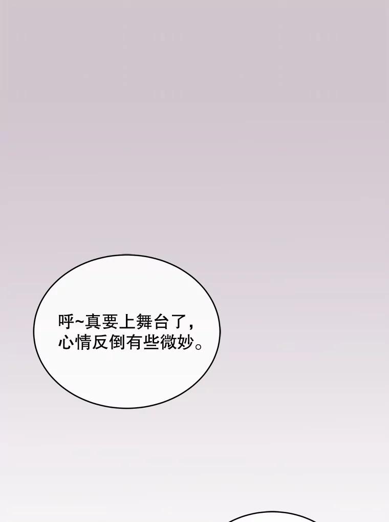 《今生成为全能爱豆》17.出道（3） 第3页