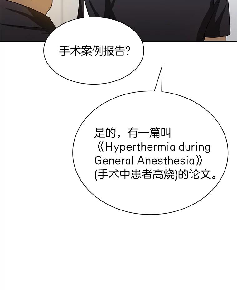 《AI神医的诞生》18.旁观手术 第118页