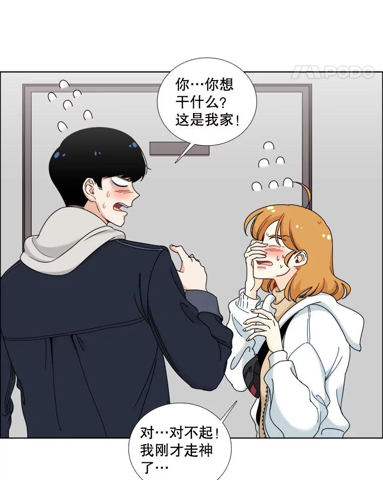 《甜咸男女》18.疏远 第17页