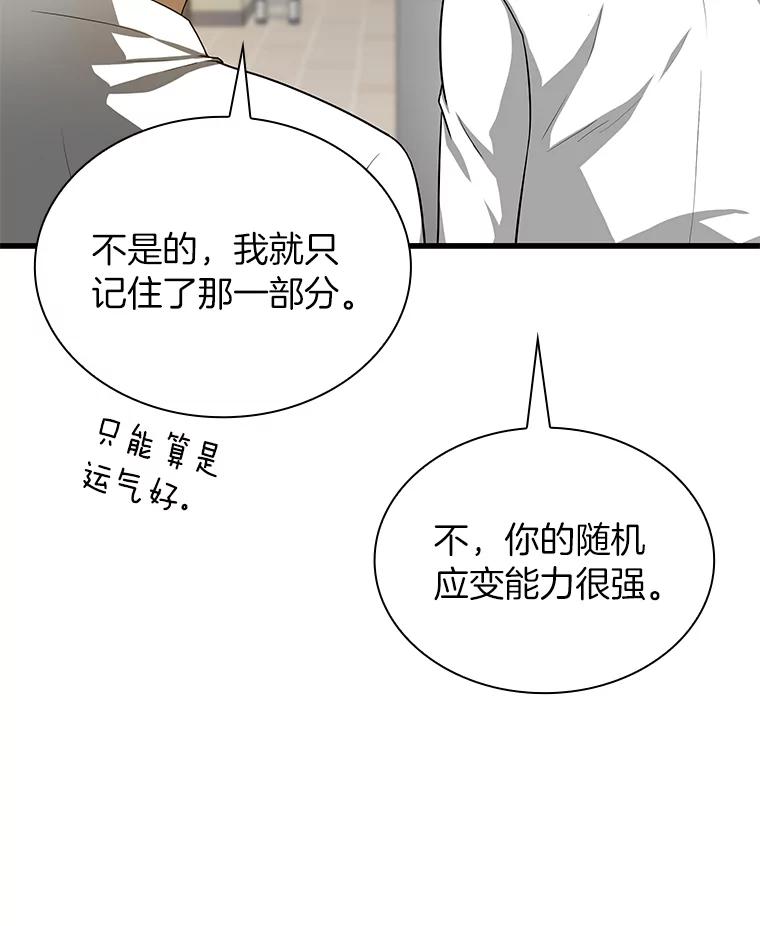 《AI神医的诞生》18.旁观手术 第122页