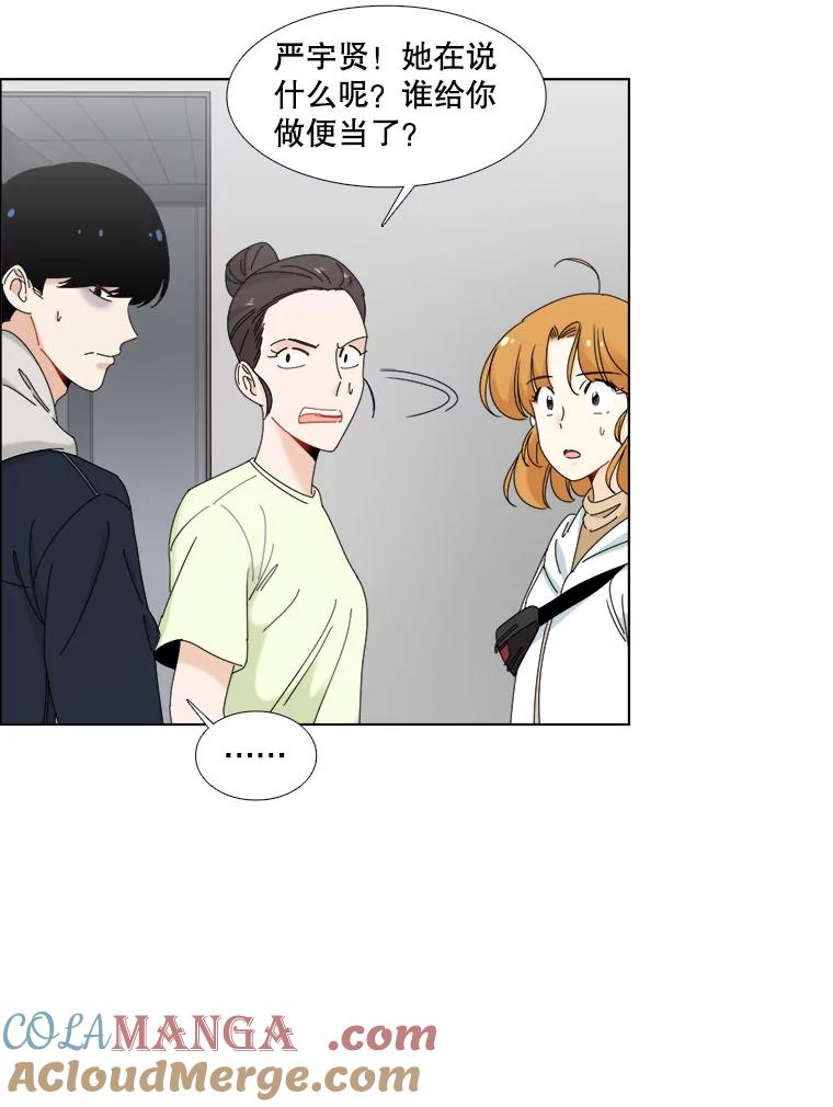 《甜咸男女》18.疏远 第46页