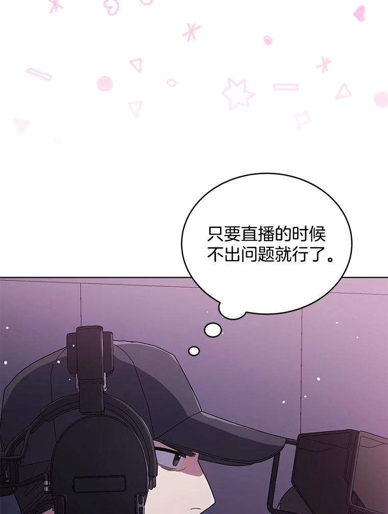 《今生成为全能爱豆》17.出道（3） 第18页