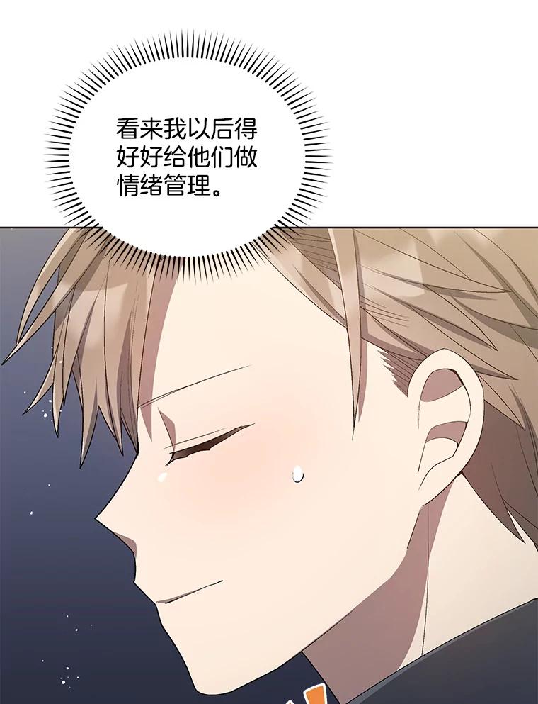 《今生成为全能爱豆》17.出道（3） 第82页