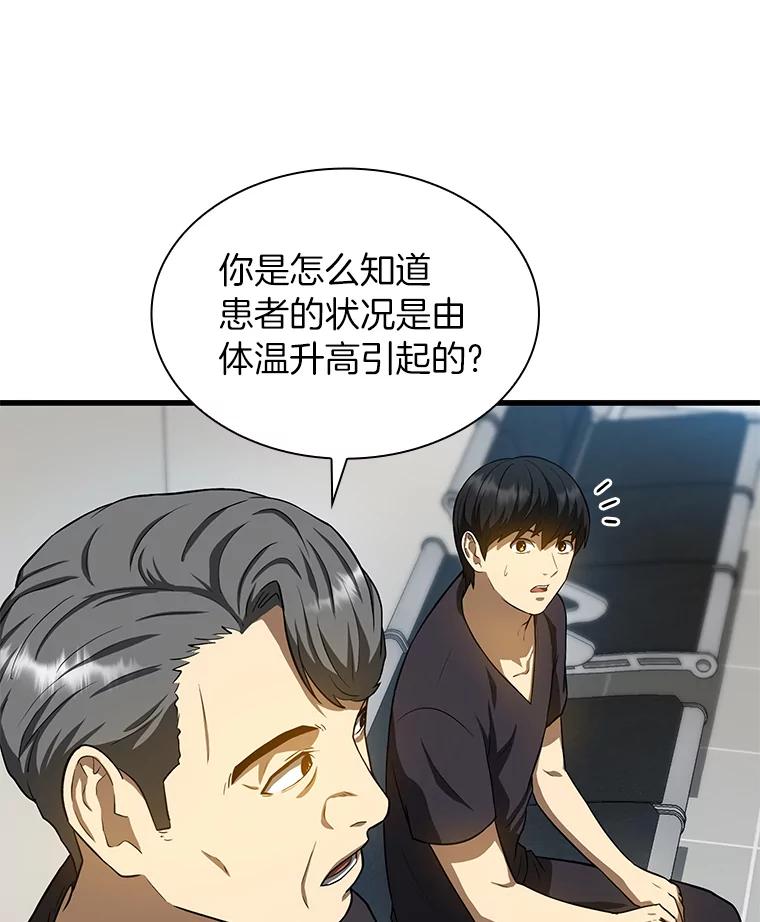 《AI神医的诞生》18.旁观手术 第115页