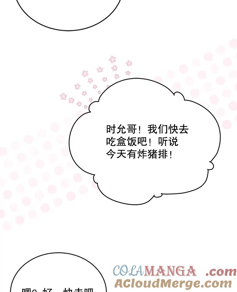 《今生成为全能爱豆》17.出道（3） 第113页