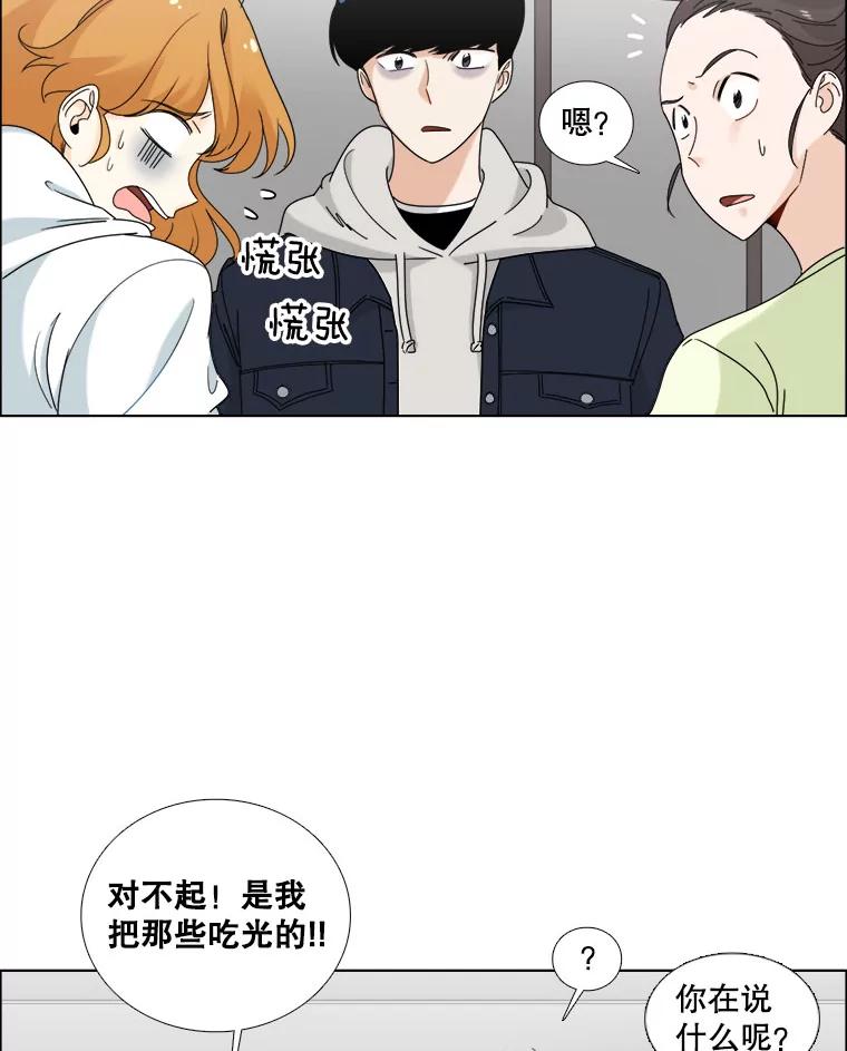 《甜咸男女》18.疏远 第39页