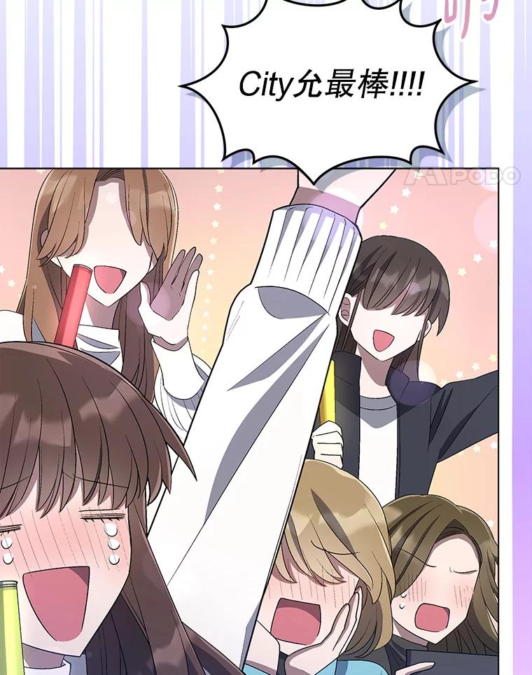 《今生成为全能爱豆》17.出道（3） 第47页