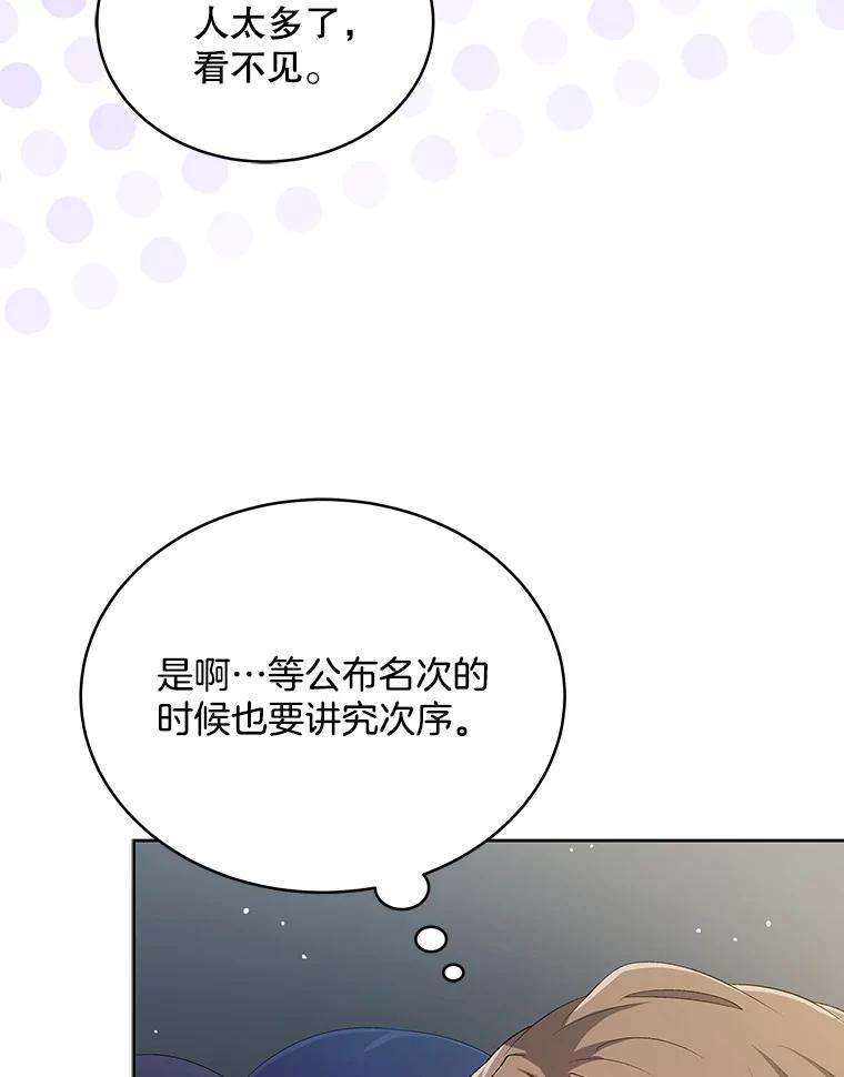 《今生成为全能爱豆》17.出道（3） 第59页