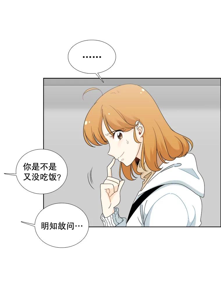 《甜咸男女》18.疏远 第33页