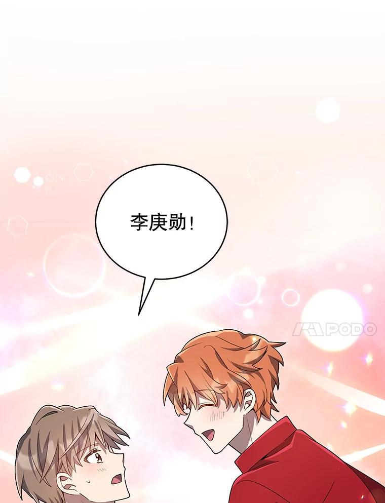 《今生成为全能爱豆》17.出道（3） 第87页