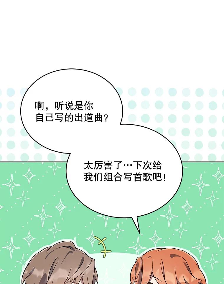 《今生成为全能爱豆》17.出道（3） 第95页