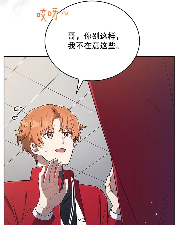 《今生成为全能爱豆》17.出道（3） 第110页