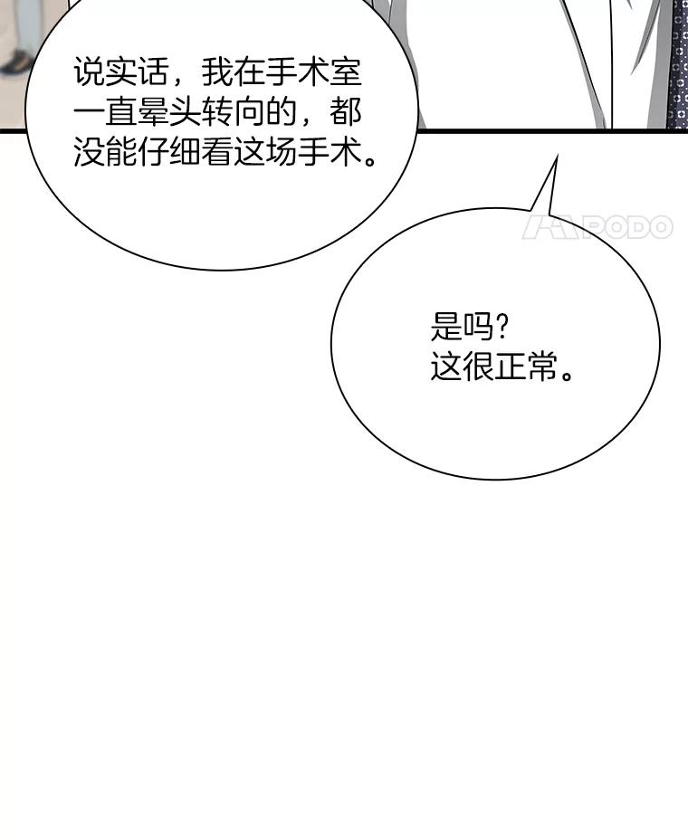 《AI神医的诞生》18.旁观手术 第124页