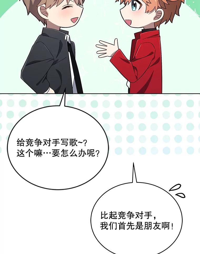 《今生成为全能爱豆》17.出道（3） 第96页