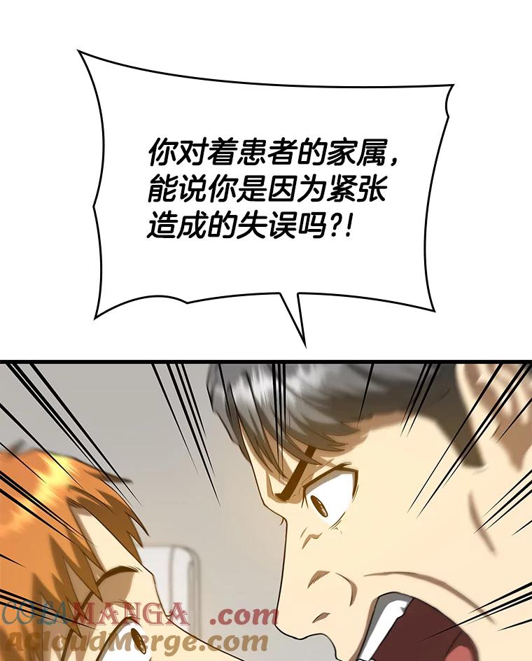 《AI神医的诞生》18.旁观手术 第105页