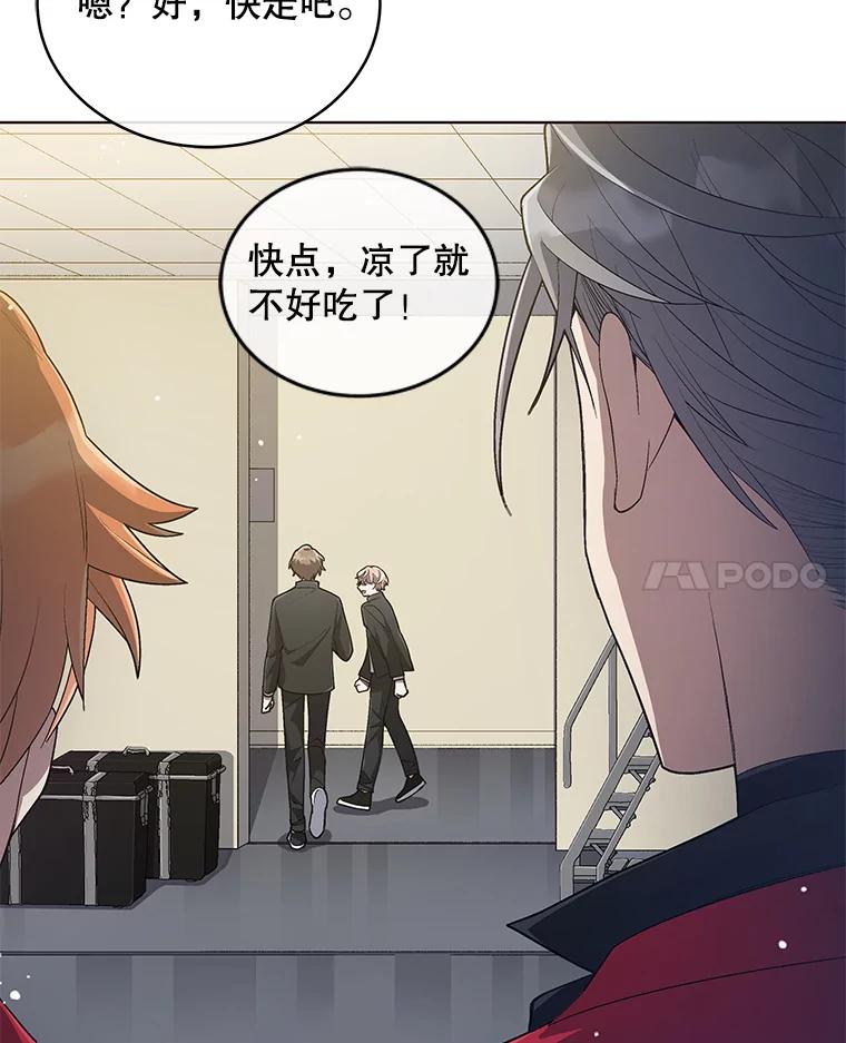 《今生成为全能爱豆》17.出道（3） 第114页
