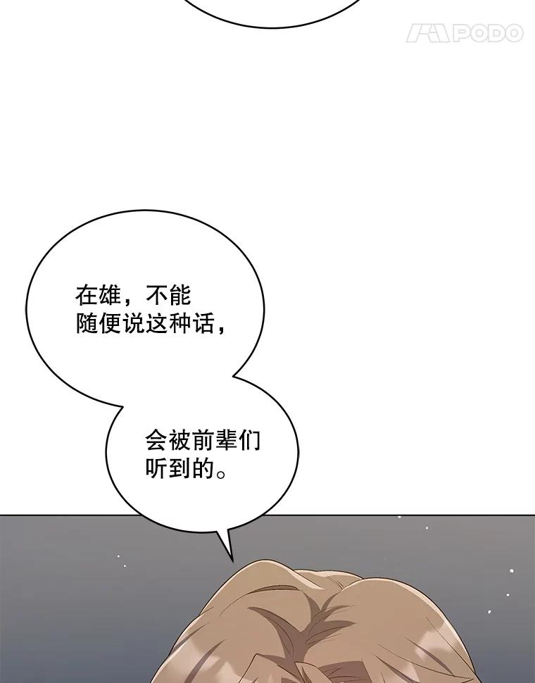 《今生成为全能爱豆》17.出道（3） 第64页