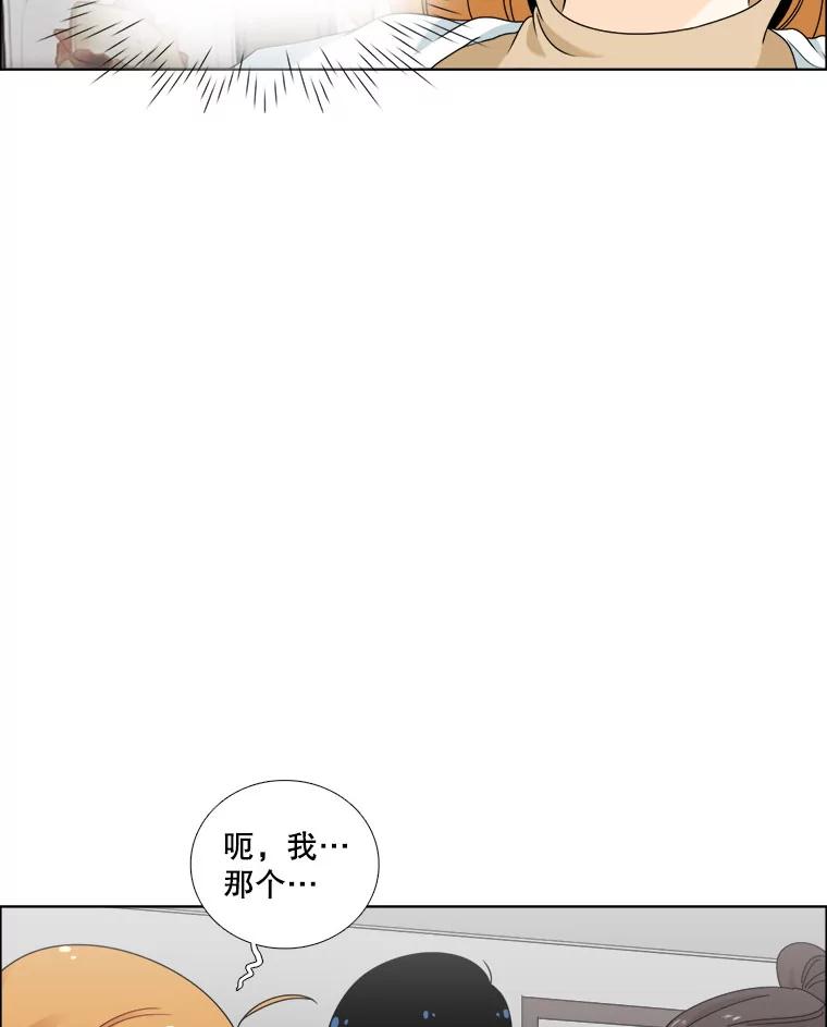 《甜咸男女》18.疏远 第38页