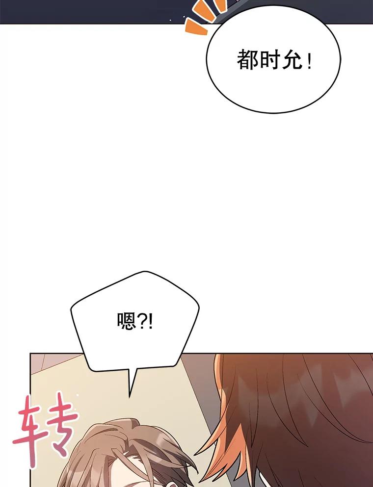 《今生成为全能爱豆》17.出道（3） 第83页