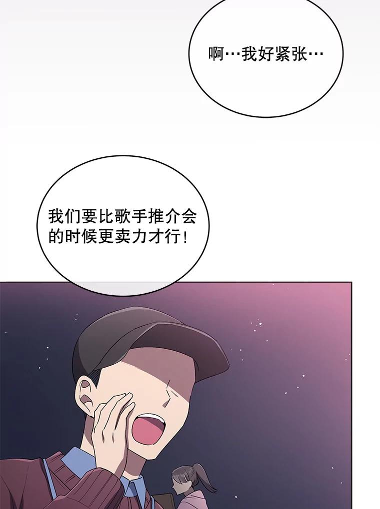 《今生成为全能爱豆》17.出道（3） 第4页