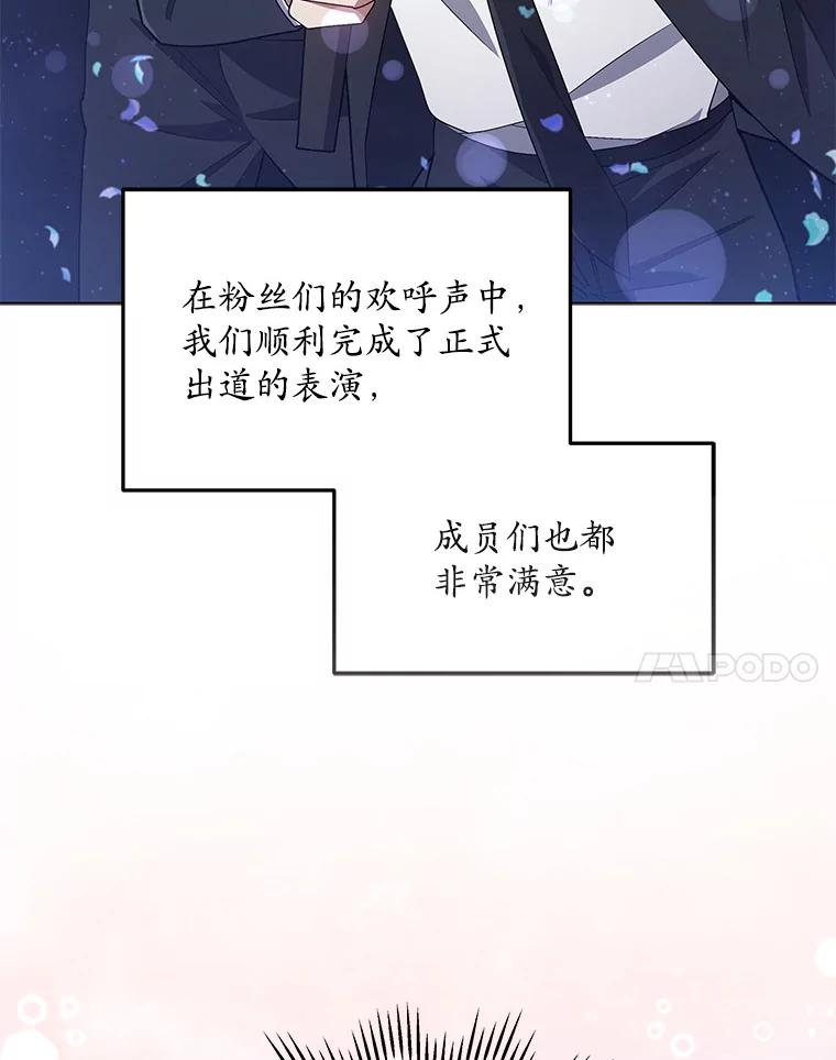 《今生成为全能爱豆》17.出道（3） 第50页