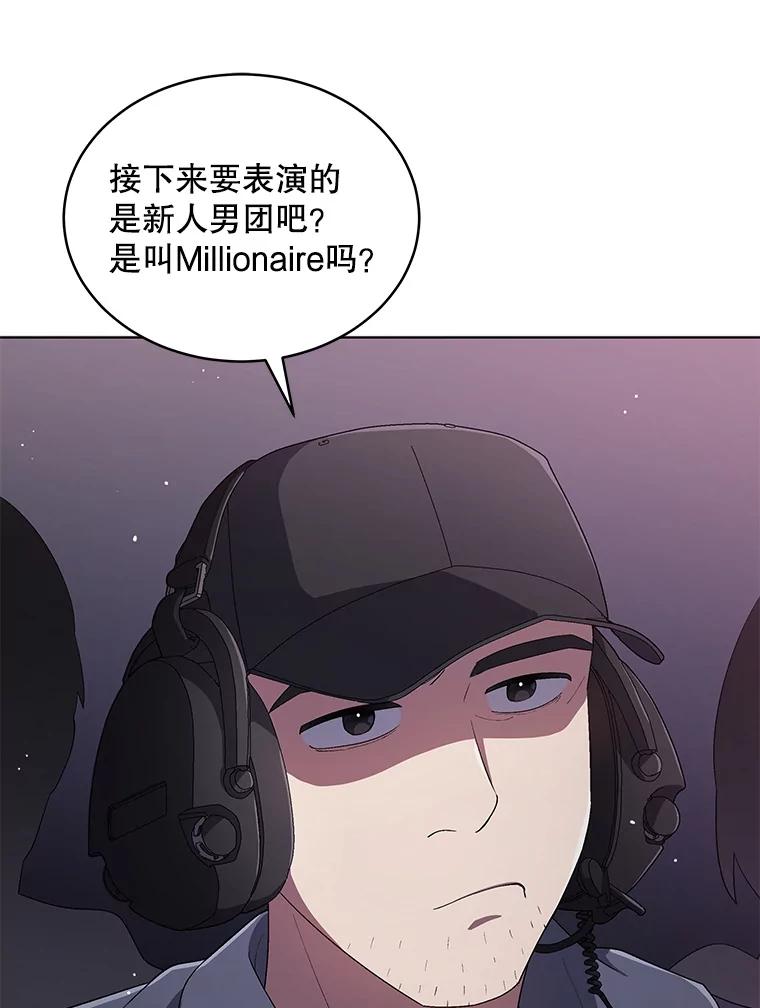 《今生成为全能爱豆》17.出道（3） 第15页