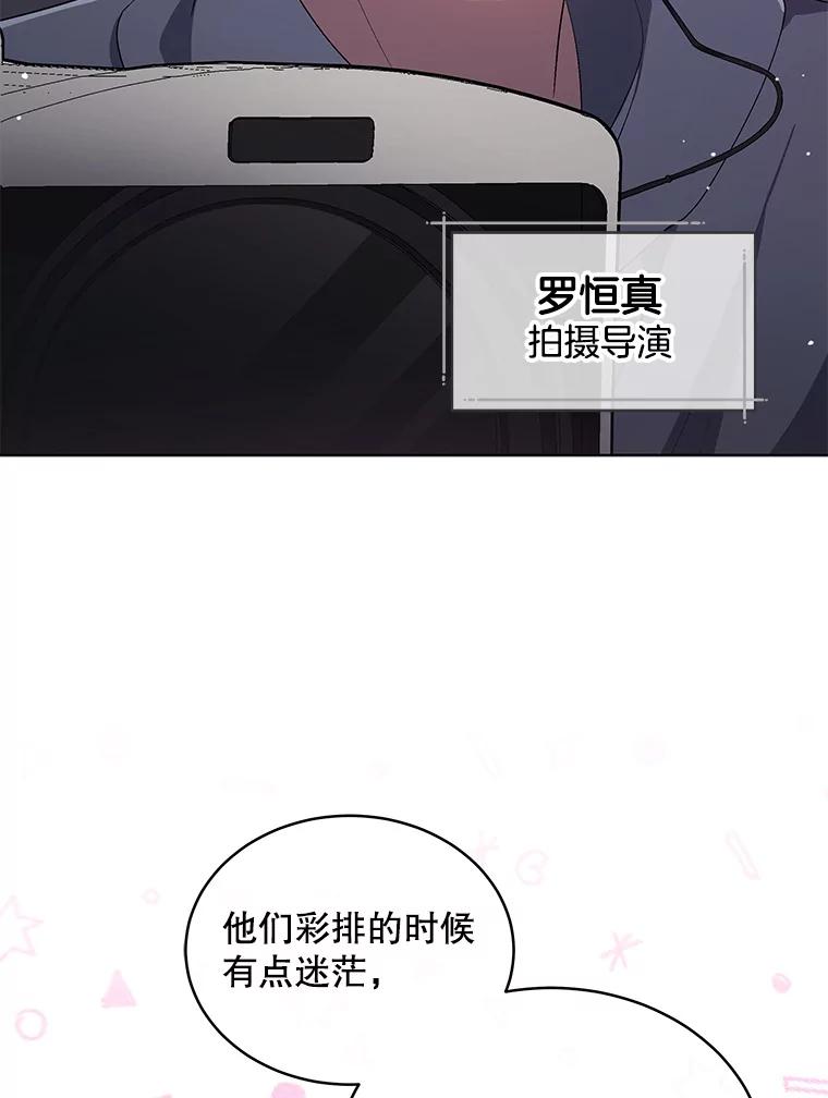 《今生成为全能爱豆》17.出道（3） 第16页