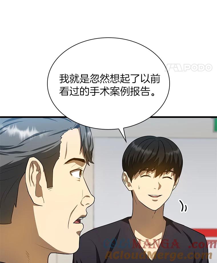 《AI神医的诞生》18.旁观手术 第117页