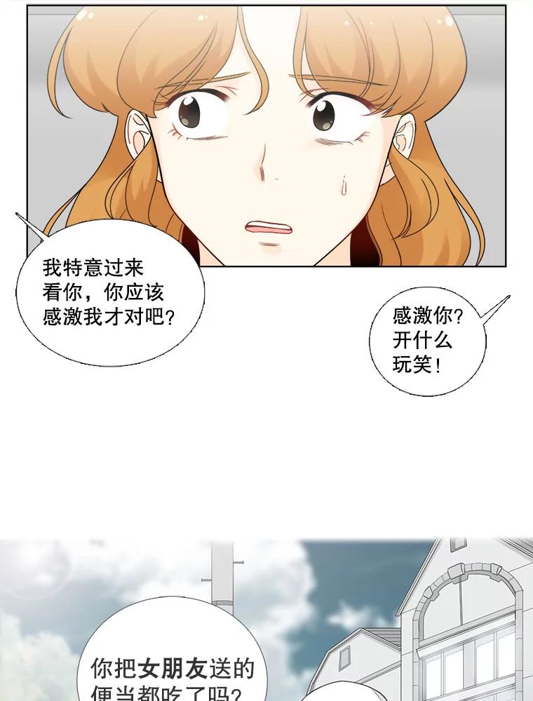《甜咸男女》18.疏远 第29页