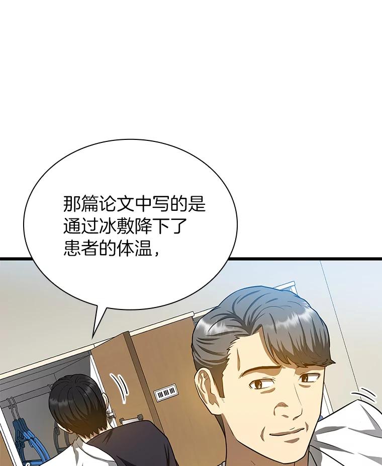 《AI神医的诞生》18.旁观手术 第119页