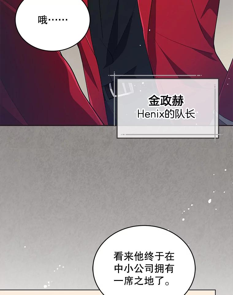 《今生成为全能爱豆》17.出道（3） 第106页