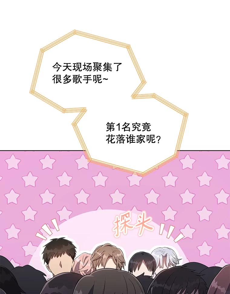 《今生成为全能爱豆》17.出道（3） 第56页
