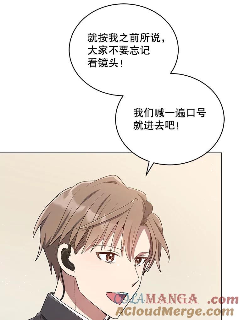 《今生成为全能爱豆》17.出道（3） 第9页