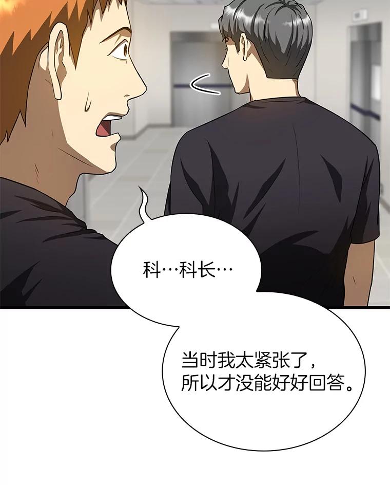 《AI神医的诞生》18.旁观手术 第102页