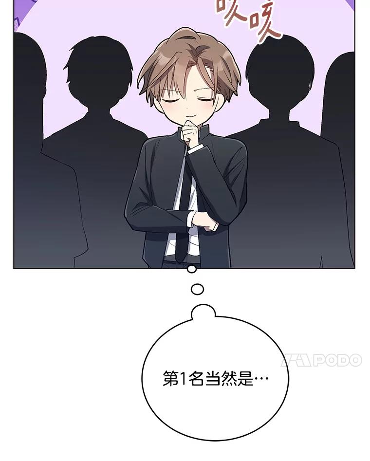 《今生成为全能爱豆》17.出道（3） 第70页