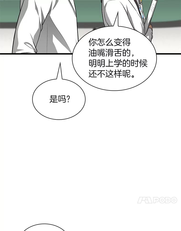 《AI神医的诞生》19.第一 第98页