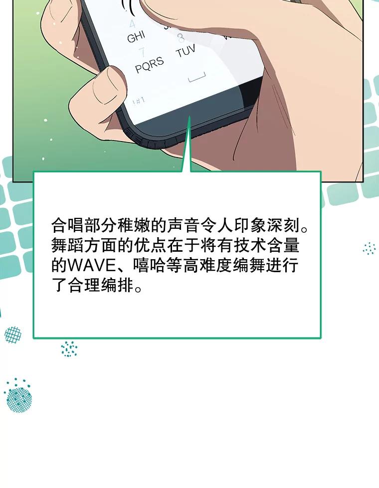 《今生成为全能爱豆》18.制造话题 第30页