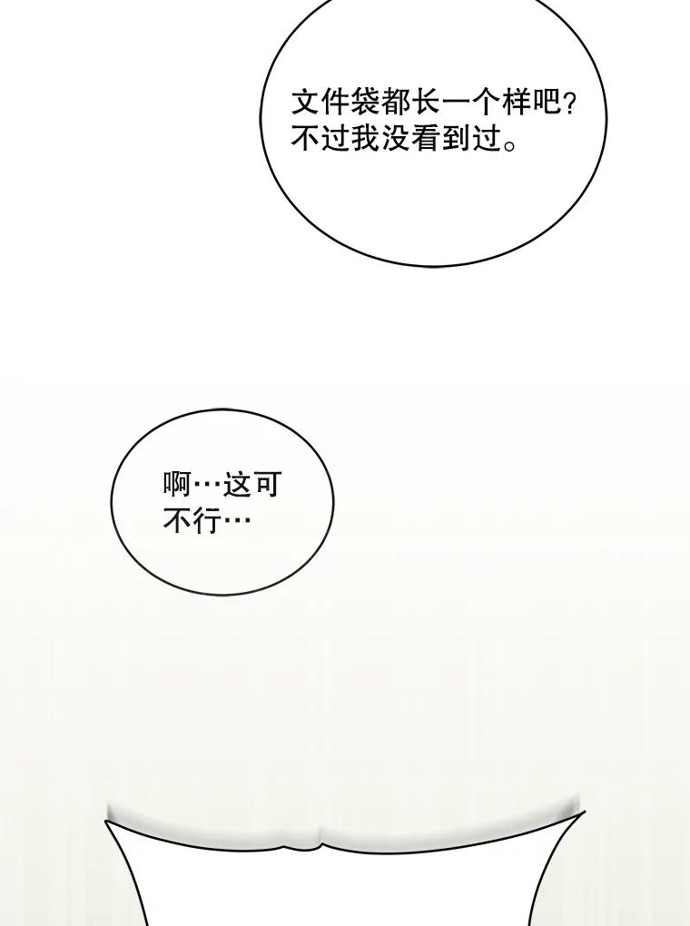 《今生成为全能爱豆》18.制造话题 第96页
