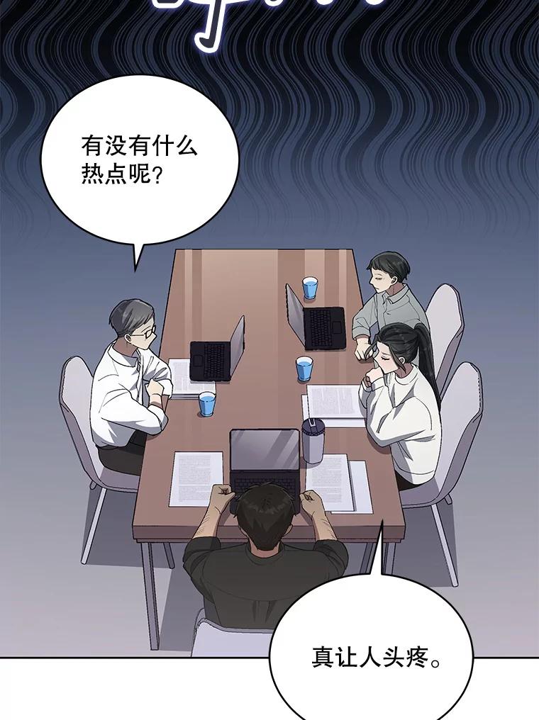 《今生成为全能爱豆》18.制造话题 第18页