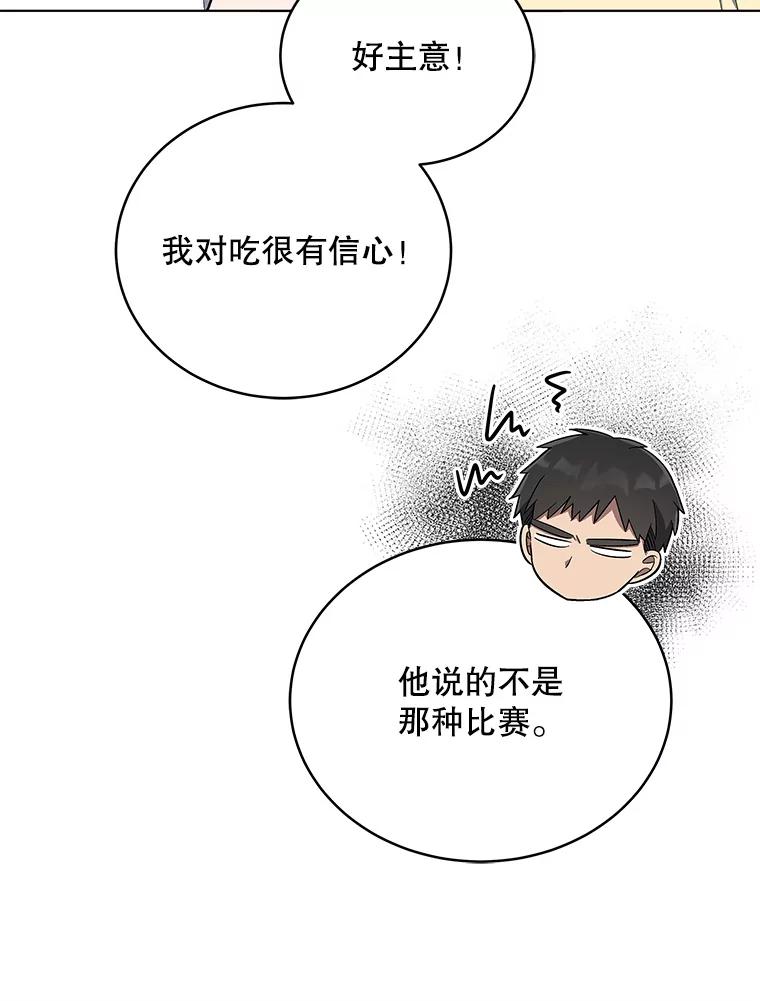 《今生成为全能爱豆》18.制造话题 第60页