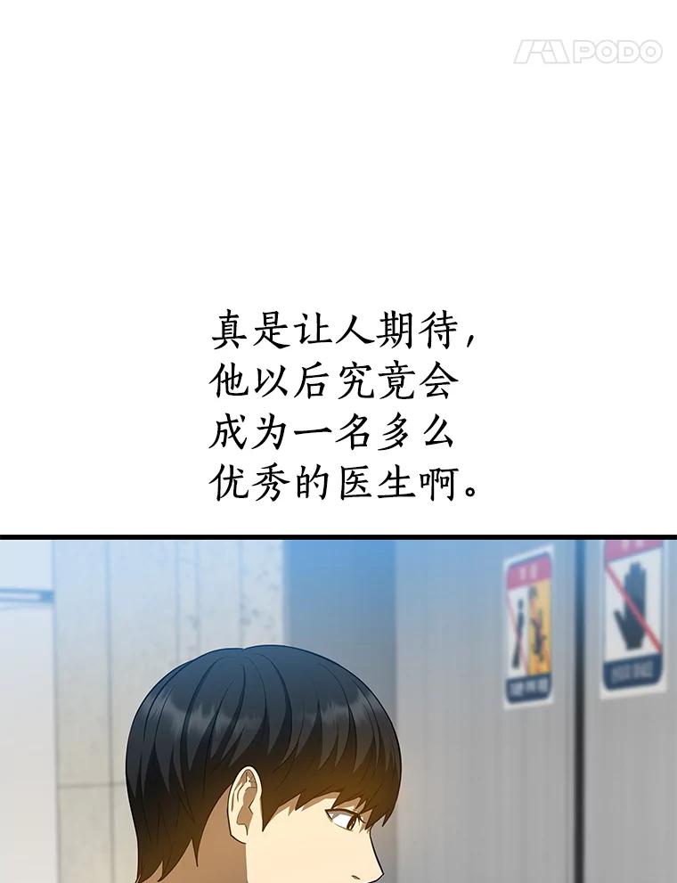 《AI神医的诞生》19.第一 第14页