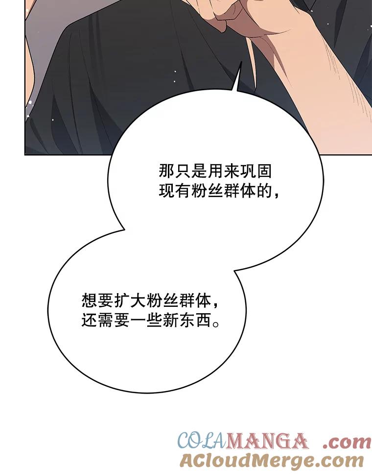 《今生成为全能爱豆》18.制造话题 第13页