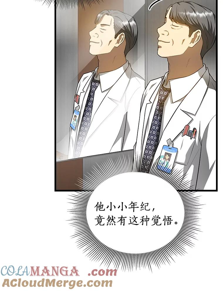 《AI神医的诞生》19.第一 第13页